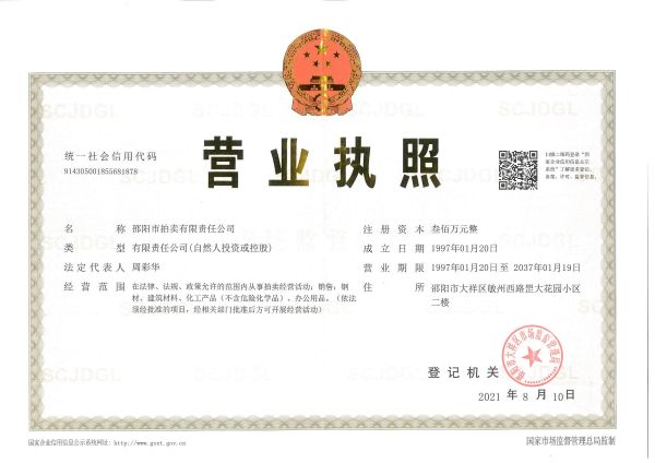 邵陽拍賣公司,邵陽司法拍賣,邵陽公車拍賣,邵陽書法拍賣,邵陽不動產(chǎn)拍賣